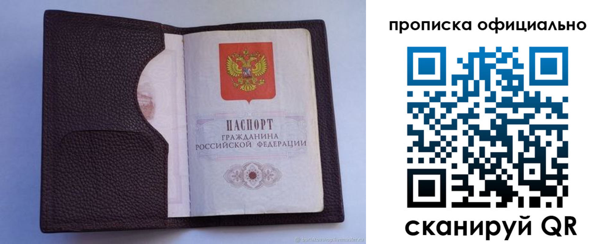 купить прописку в Микуни