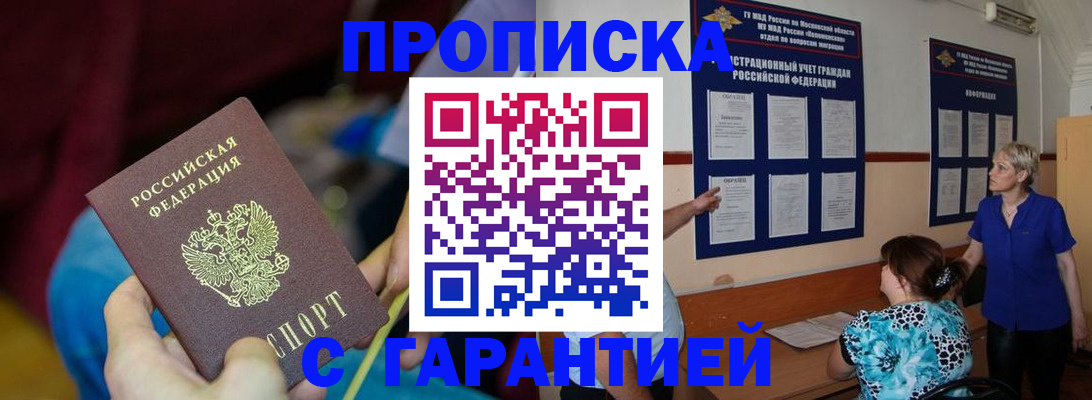 прописка 2025 в Микуни