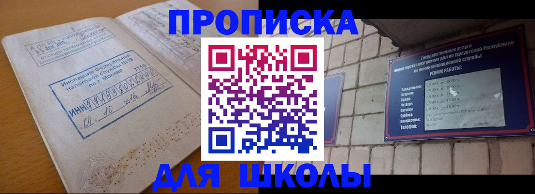 прописка 2025 в Микуни
