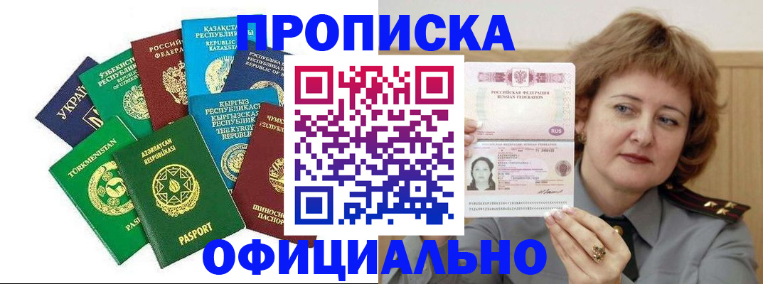 временная регистрация недорого в Микуни